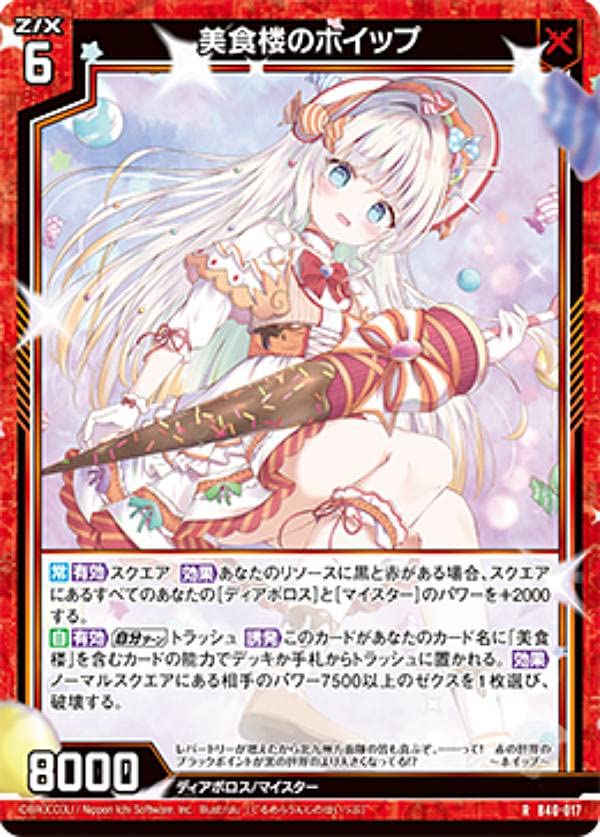 ゼクスホロ20種超え多数分売可